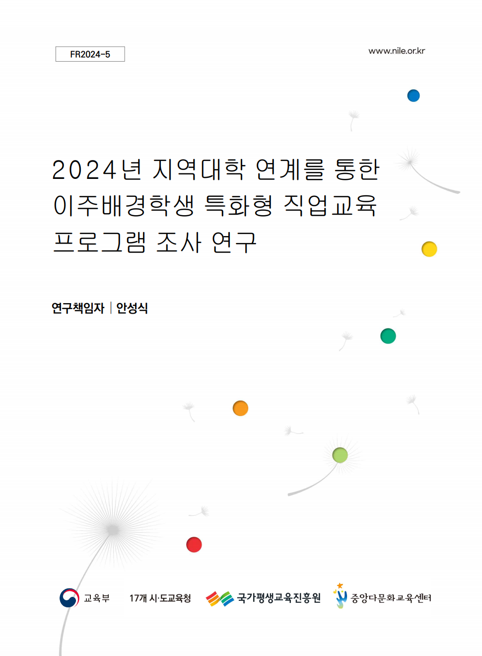 지역대학 연계를 통한 이주배경학생 특화형 직업교육 프로그램 조사 연구