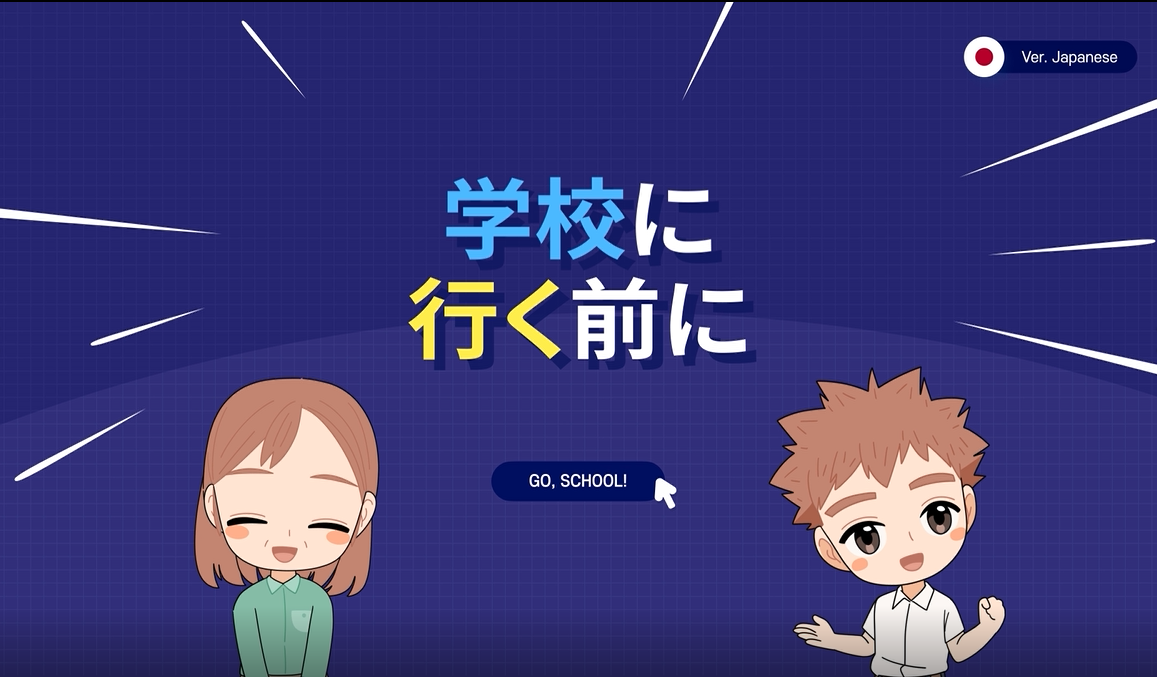 学校に行く前に 공교육 진입 안내 (일본어, JPN)