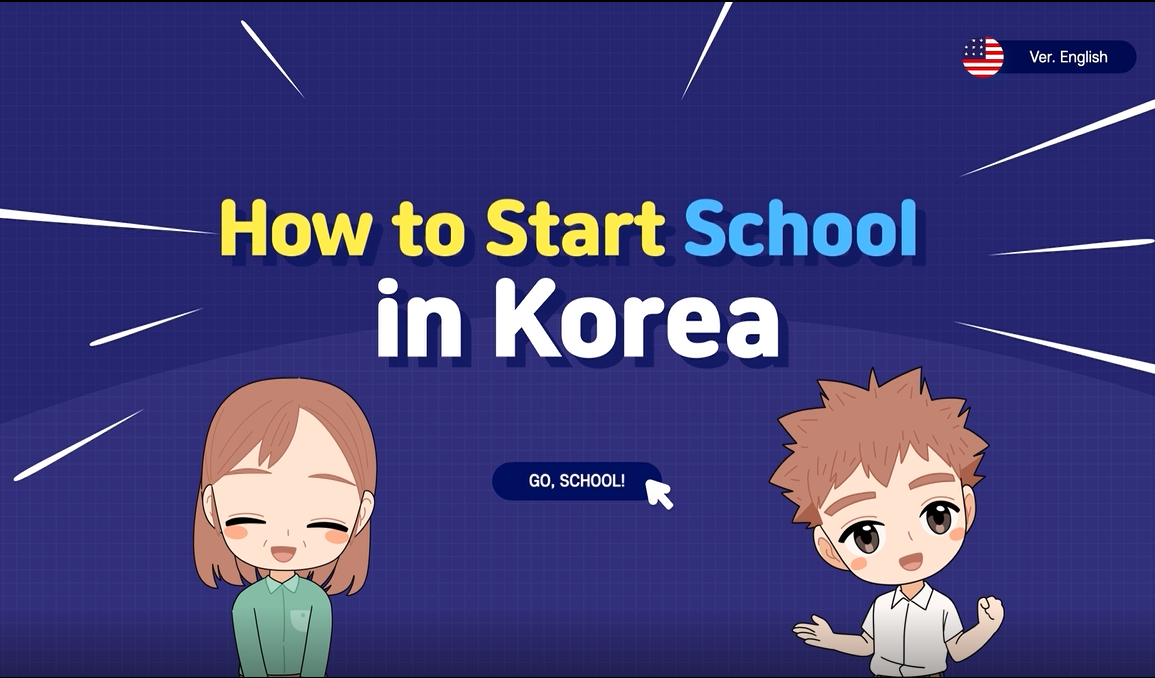 How to Start School in Korea 공교육 진입 안내 (영어, ENG)