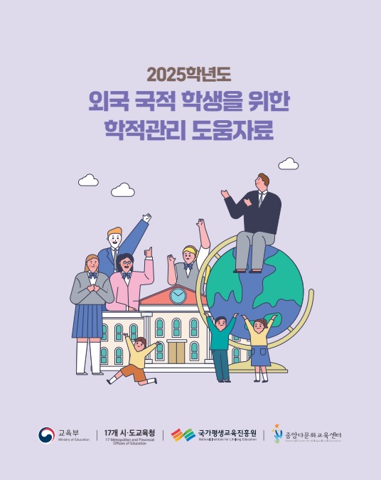 외국 국적 학생을 위한 학적관리 도움자료(2025)